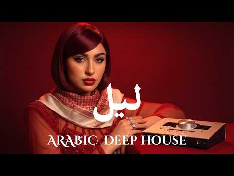 Dark Mood — ليل  Arabic Deep Chill House Mix 2026 • Vocal House / Night Vibes