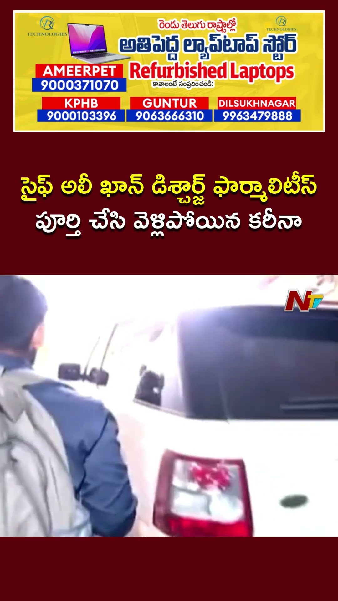 Kareena Kapoor Leaves Hospital after Completing the Discharge Formalities of Saif Ali Khan | Ntv