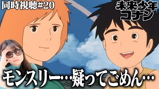 未来少年コナン 同時視聴