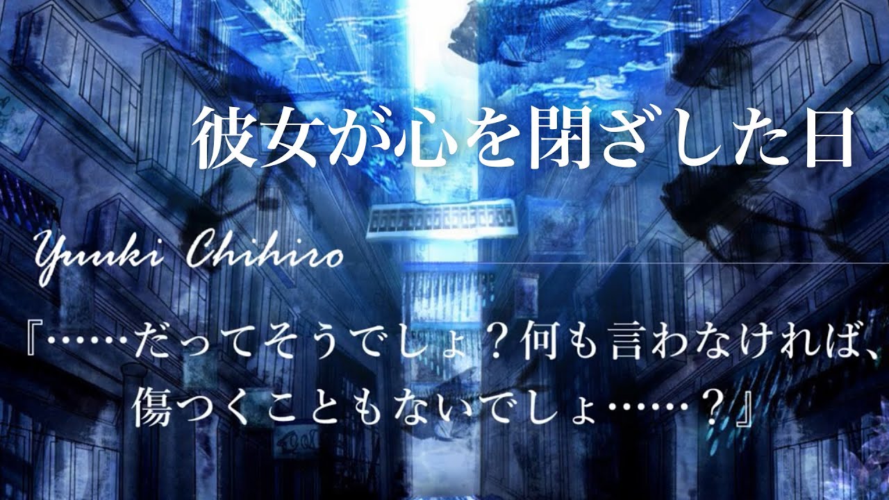 【女性向けボイス】彼女が心を閉ざした日から再び心の鍵を開けるまで。【圧倒感動作 喧嘩 塩対応 仲直り 泣ける話】