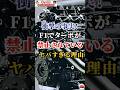 衝撃の事実！F1でターボが禁止されているヤバすぎる理由 #車好き#ドライブ #車 #F1 #ターボ