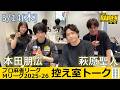 【控え室トーク】Mリーグ2025-26 5/14(木) TEAM雷電ファイナル7日目