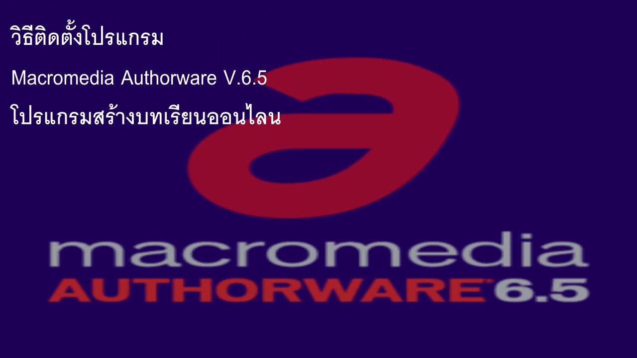 authorware 7 คู่มือ  New 2022  วิธีติดตั้ง Macromedia Authorware 6 5 Full