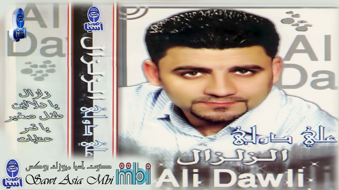 الفنان علي دولة | البوم الزلزال