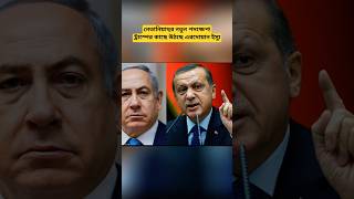 Turkey-Israel Relations Update: Netanyahu Discusses Erdogan Remarks | Middle East News