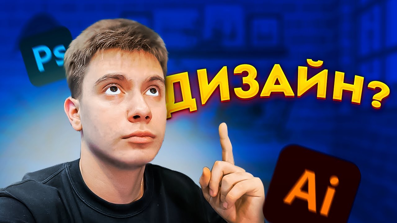 КАК Я СТАЛ ДИЗАЙНЕРОМ?? - YouTube