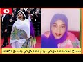 سماح تنتقد ماما كوكي 