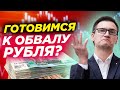 Россияне готовятся к обвалу рубля после Нового Года. Дефолт в Китае. Прогнозы ЦБ по инфляции