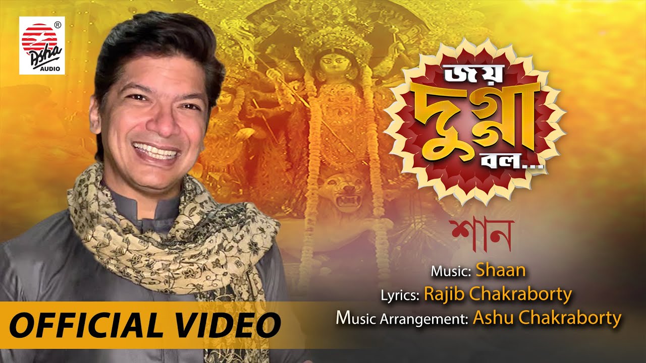 Joy Dugga Bol  Official Video  Shaan  Ashu  Rajib  Durga Pujo Song 2020