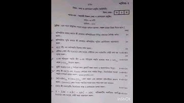 ১৮তম শিক্ষক নিবন্ধন তথ্য ও যোগাযোগ প্রযুক্তি ICT লিখিত পরীক্ষার প্রশ্ন,18th ntrca question, #shorts
