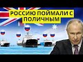 Австралия нанесла по России сокрушительный удар — и не пришлось стрелять