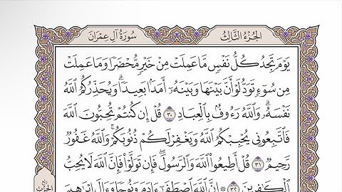 صفحة ٥٤ من القرآن الكريم مكررة ٣ مرات - الشيخ عبدالرشيد صوفي