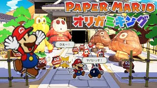 ゼルダの伝説夢をみる島 ペーパーマリオオリガミキング mqdefault.jpg
