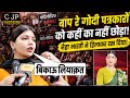 CJP Protest Jantar Mantar || नेहा भारती ने देश की गोदी मीडिया रगड़ रगड़ कर धोया! || Delhi News 