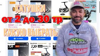 видео: какую катушку для рыбалки купить, мой выбор картинка: какую катушку для рыбалки купить, мой выбор