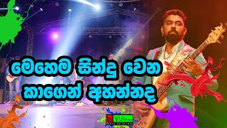 Sahara Flash -  Nonstop | තරිඳු කොස්තා සහරාෆැලෑෂ් රිද්මයට