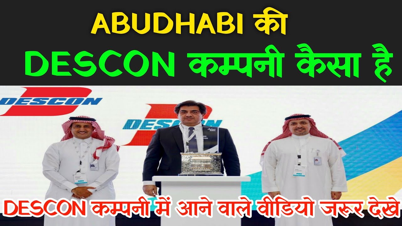 Abudhabi ki Descon company kaisi hai | Descon company Abudhabi - YouTube