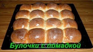 булочки с помадкой булочки с помадкой