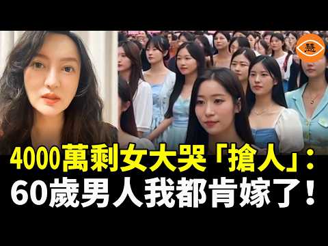 "Too Old to Marry at 37?" China’s 40 Million "Leftover Women" Start "Fighting for Men" in Despera...