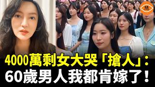 Download lagu 'Too Old to Marry at 37?' China’s 40 Million 'Leftover Women' Start 'Fighting for Men' in Despera...