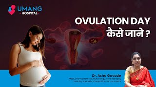 Signs Of Ovulation And Symptoms? Dr Asha Gavade Umang Hospital Infertility Video Pune