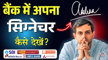 Bank Me Apna Signature Kaise Dekhe? Step-by-Step Guide 2025