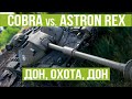 COBRA охота на Astron Rex 105 mm