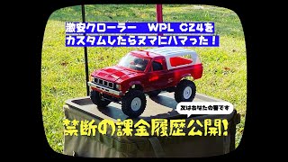 wpl c74 ちょいカスタム※コリラックマつきません mqdefault.jpg