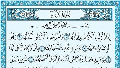 ✨️سورة الزلزلة مكررة ثلاث مرات للحفظ للقارئ سعد الغامدي✨️