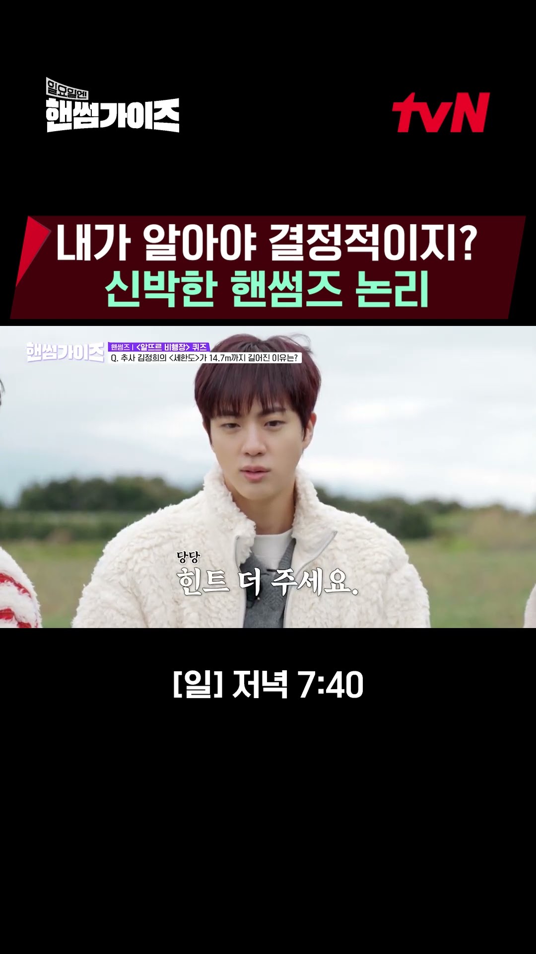 Give me more hints? Handsomes' Power tantrum #HandsomeGuys EP.5