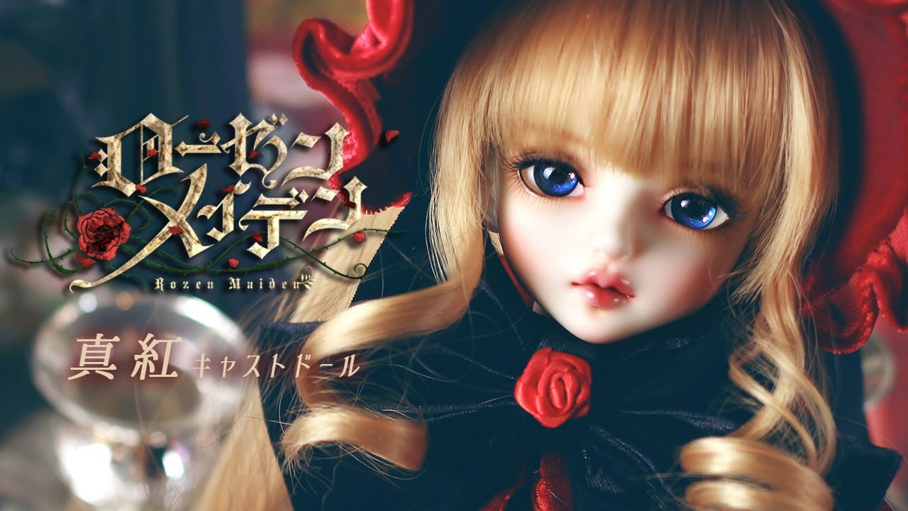 Rose Maiden cast doll, the cast doll of the 5th doll "Shinku&q...