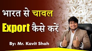 How to Export Rice From India By Kavit Ashwin Shah l Know Your Export Product #1