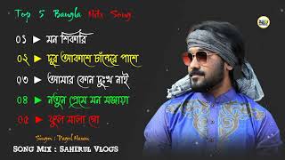 Bangla Top 5 Hits Songs || Pagol Hasan || New Mix Song || Old vs New Songs || New Song 2023