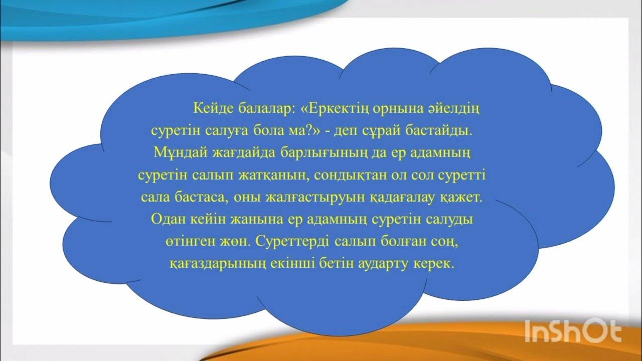 Менің томпақ жамбастарым