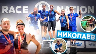 Гонка Нации 2021 Николаев | Race Nation 2021 Nikolaev | Гонка нації 2021 Миколаїв 5+КМ TEAM Standart