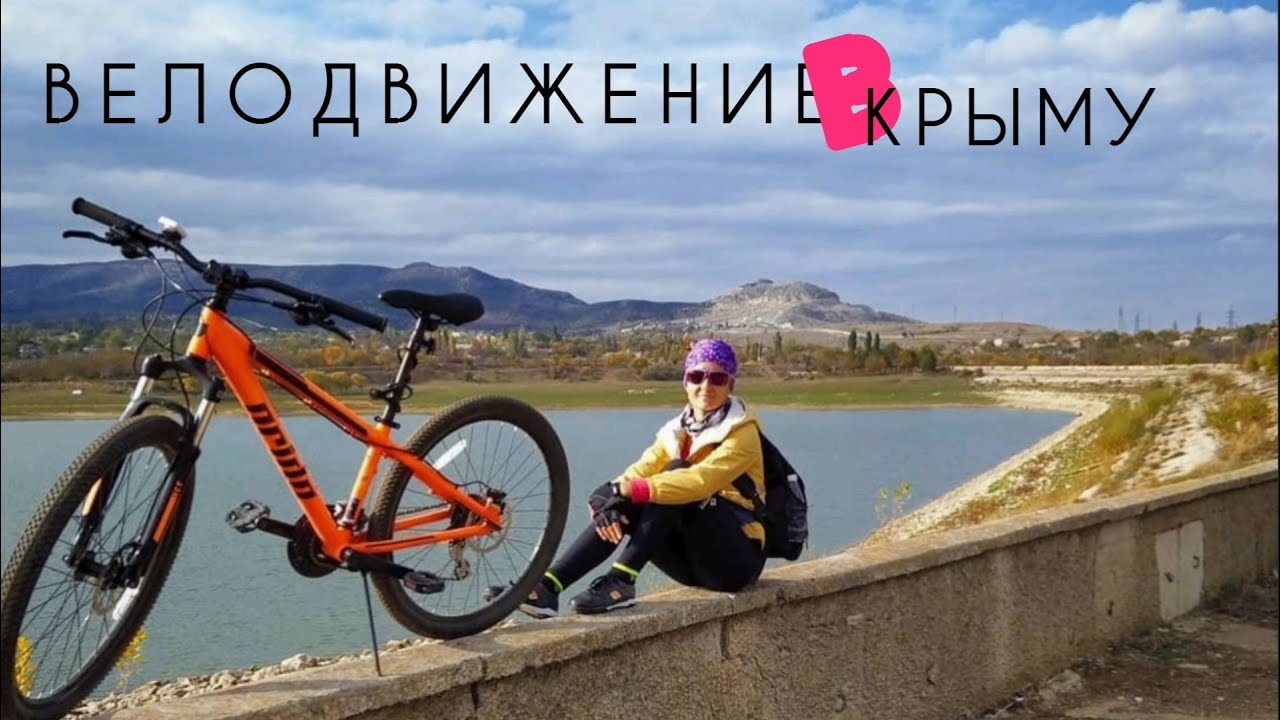Купить Новый Велосипед В Крыму