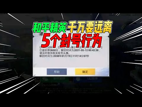 不摸鱼：吃鸡5种封号行为！搞清楚这些，你的吃鸡一定很安全