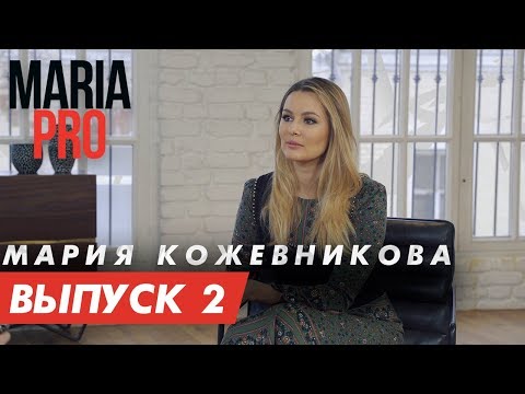 Мария Кожевникова: Как быть счастливой мамой. О Госдуме и новых  ролях в кино.