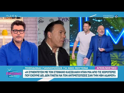 Ποσειδώνας Γιαννόπουλος: «Ο