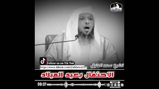 ||الشيخ سعد العتيق||الاحتفال بعيد الميلاد