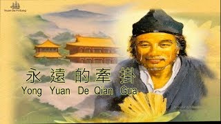 Video thumbnail of "Yong Yuan De Qian Gua ( Qing Ai Te Tu Er ) 永遠的牽掛"