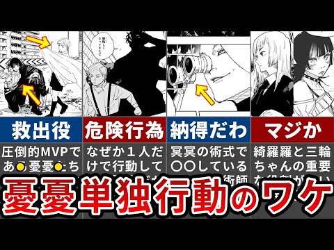 【呪術廻戦】憂憂が1人で行動していた理由は〇〇だった!?単独行動に隠された驚くべき宿儺対策が判明【ゆっくり解説】