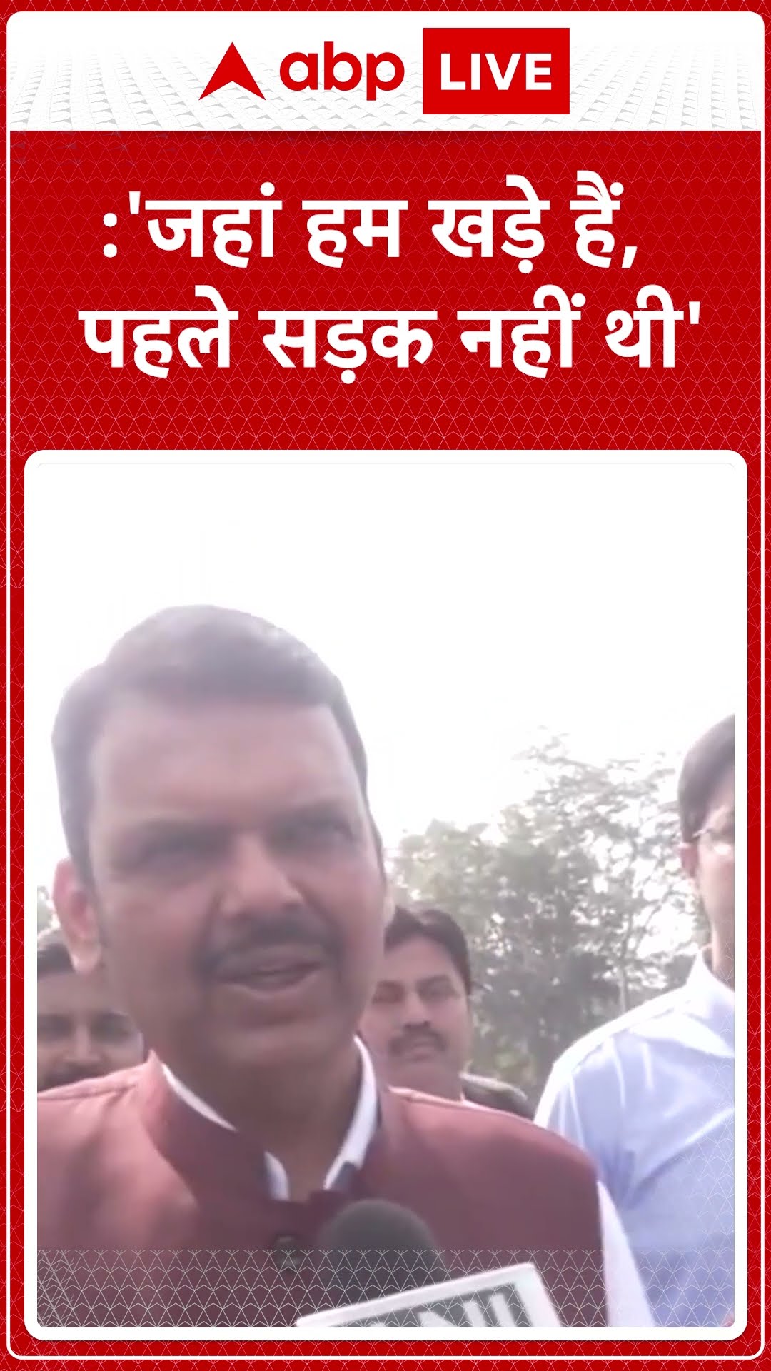 Maharastra News:CM फडणवीस ने कहा छत्तीसगढ़ से सीधे जुड़ने वाली सड़क और पुल का निर्माण किया गया है