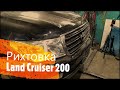 Рихтовка рамы и кузова Land Cruiser 200