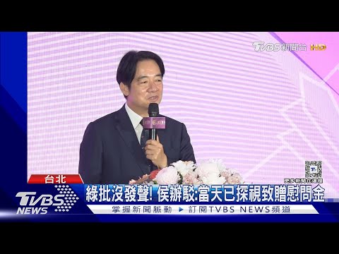 社會安全網破! 柯哀悼 總統.侯臉書遭灌爆｜TVBS新聞 @TVBSNEWS01