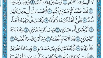 سوره البلد ٧-١٤ تكرار