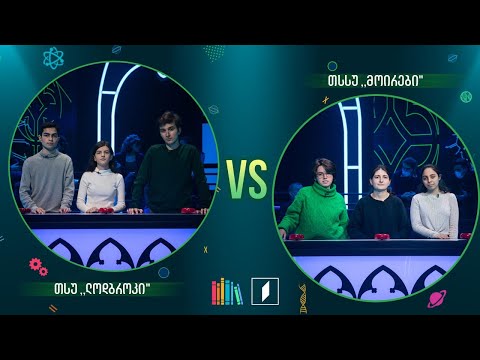 #წიგნებისთარო სტუდენტური სეზონი - თსუ „ლოდბროკი“ VS თსსუ „მოირები“