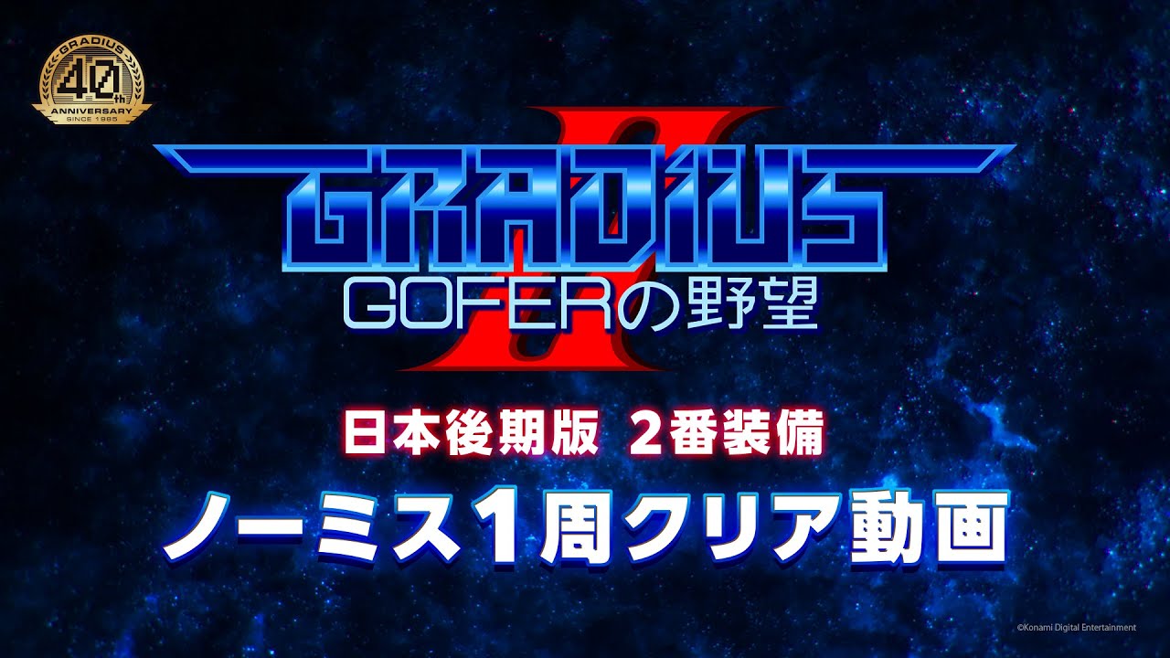 Amazon.co.jp: X68000 Gradius 2 Goferの野望 Complete Sound