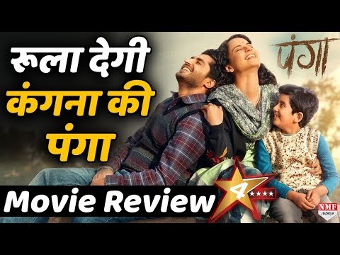 panga-movie-review:-kangana-की-ये-फिल्म-देखकर-याद-आएगी-सबको-अपनी-मां