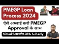 Pmegp loan process 2024  pmegp loan apply online  pmegp loan interest rate  pmegp loan scheme